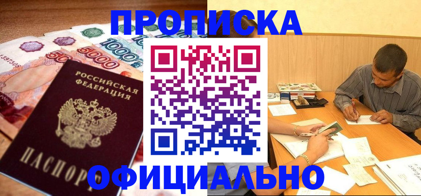 временная регистрация недорого в Краснодаре