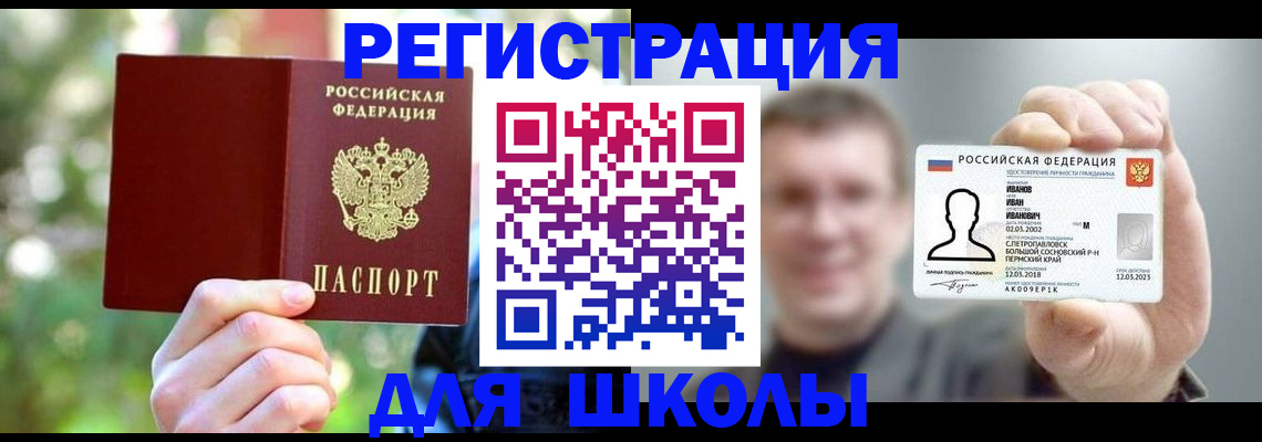 прописка ребенка в Краснодаре